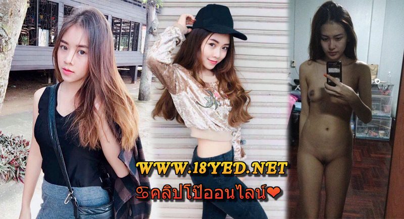 คลิปโป๊ใหม่หลุดรูปลับนักศึกษา ถ่ายโชว์หลังทำนมเห็นชัดทั้งหน้ายันหีเลย xxx