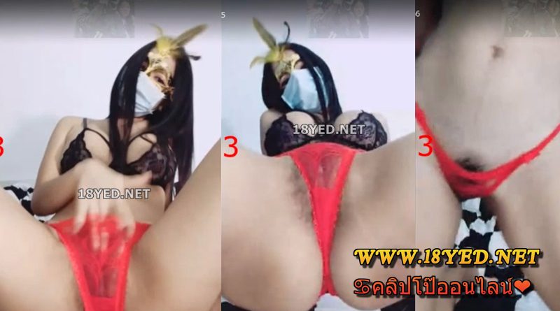 คลิปหลุดไลฟ์สดกลุ่มลับ CUPA สาวเซ็กส์จัดแหย่หีโชว์หมอยอย่างดกเลย 18+